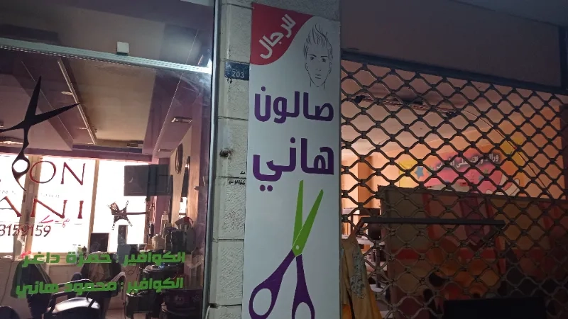 Salon Hani