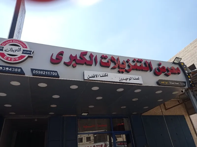 معرض التنزيلات الكبرى