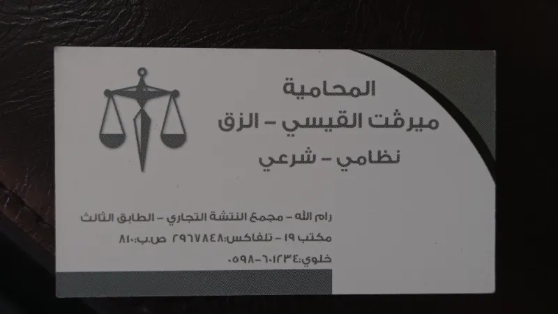 ميرڤت القيسي