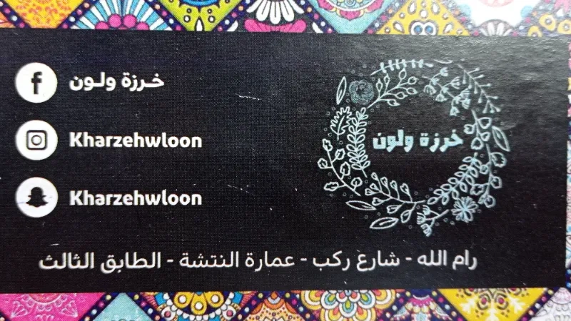 خرزة و لون