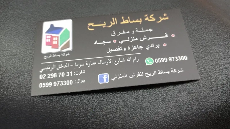 بساط الريح