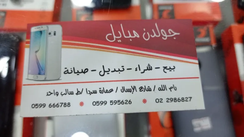 جولدن مبايل