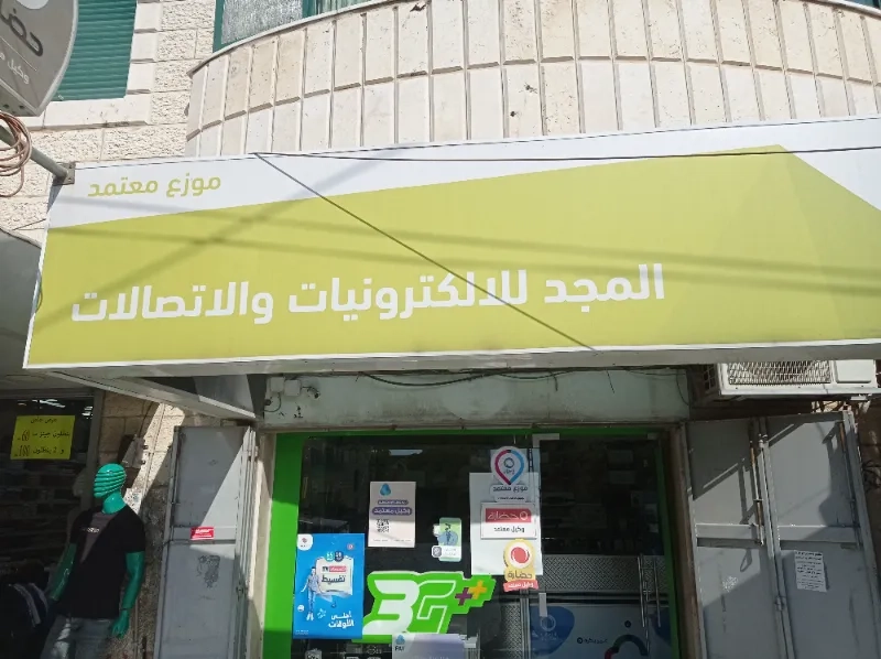 المجد للالكترونيات والاتصالات