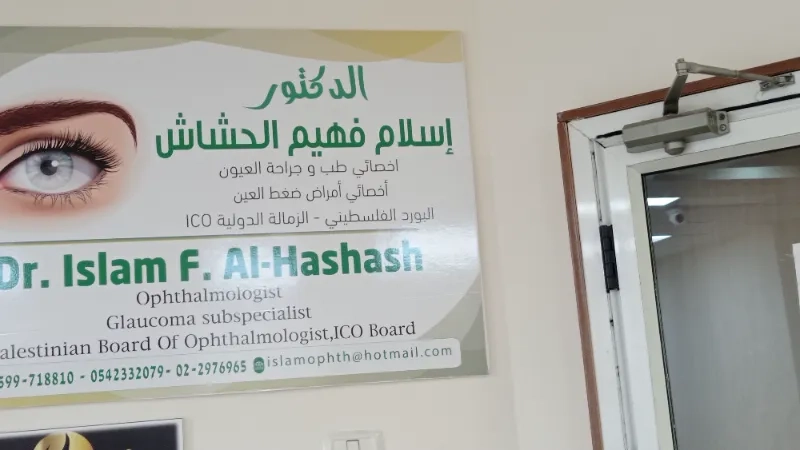 الدكتور إسلام الحشاش " طب وجراحة العيون"