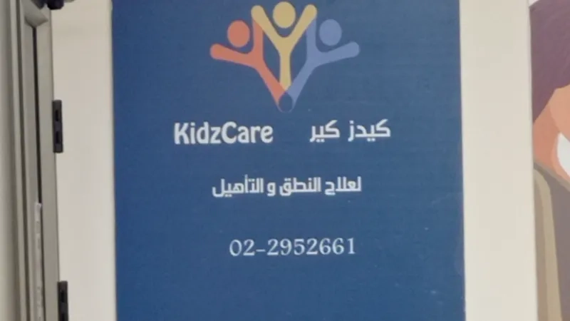 كيدز كير
