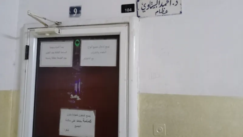 الدكتور احمد البيتاوي