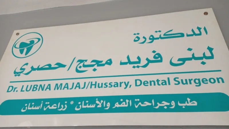 الدكتورة لبنى مجج