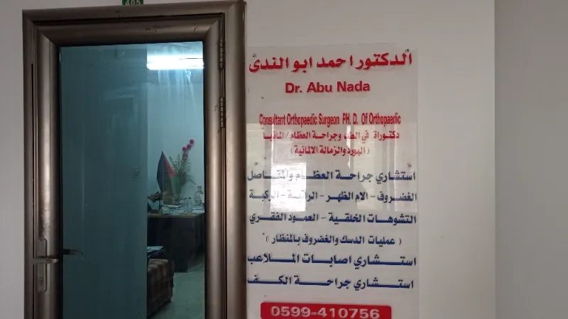 الدكتور احمد ابو الندى