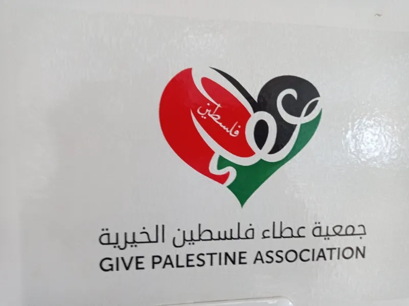جمعية عطاء فلسطين الخيرية