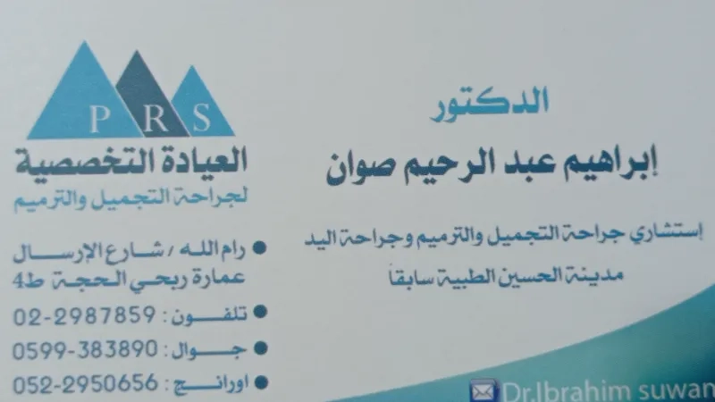 العيادات التخصصية لجراحة التجميل والترميم