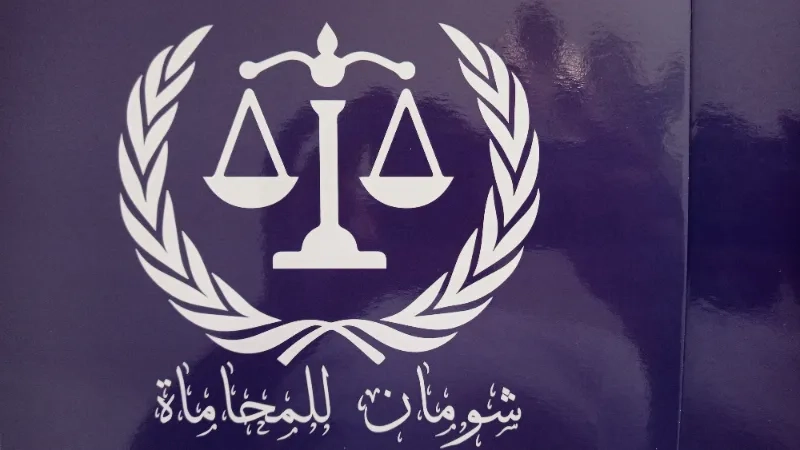 مكتب شومان للمحاماة