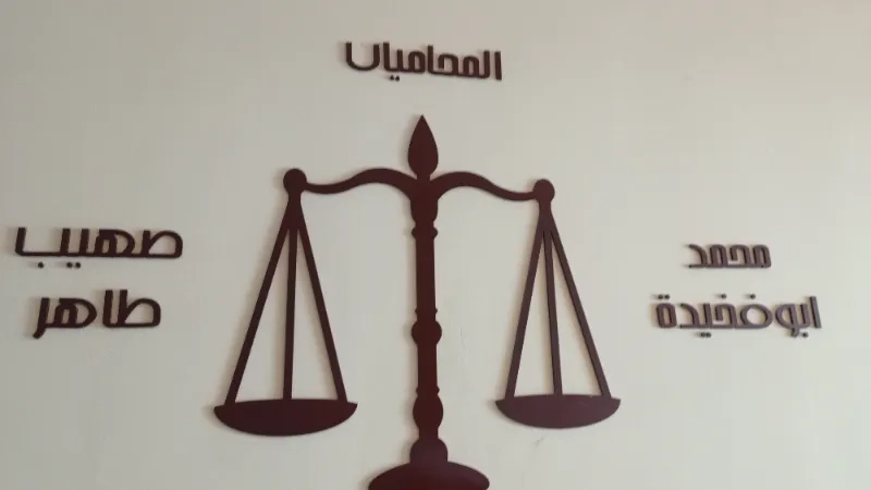 المحاميان محمد أبو فخيذة وصهيب طاهر