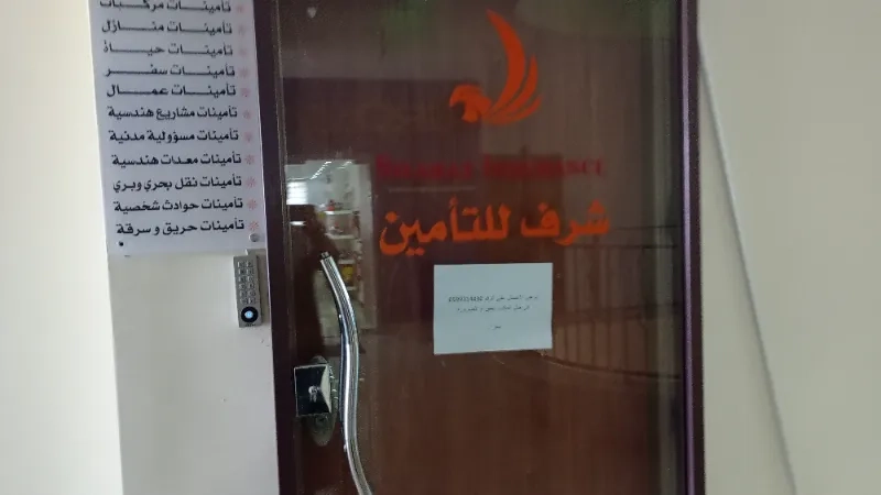 شرف للتأمين