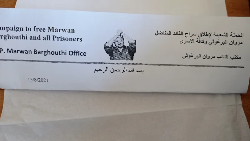 الحملة الشعبية ل إطلاق سراح مروان البرغوثي