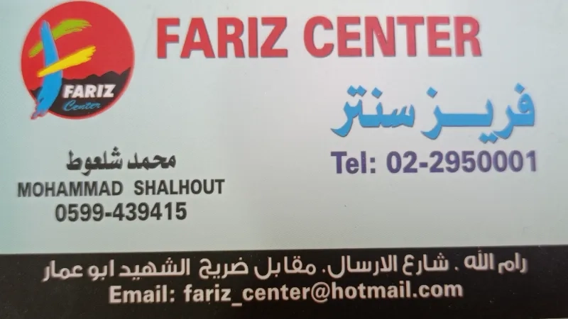 فريز سنتر