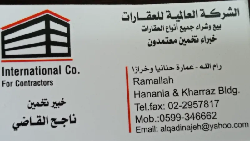 الشركة العالمية العقارات