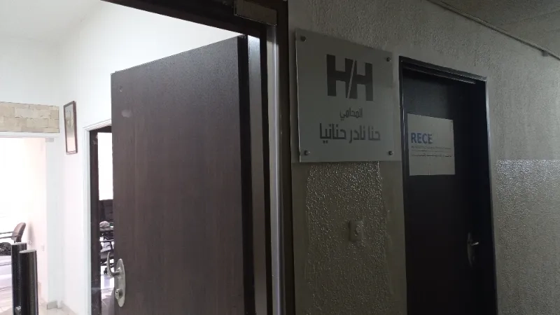 المحامي حنا نادر حنانيا