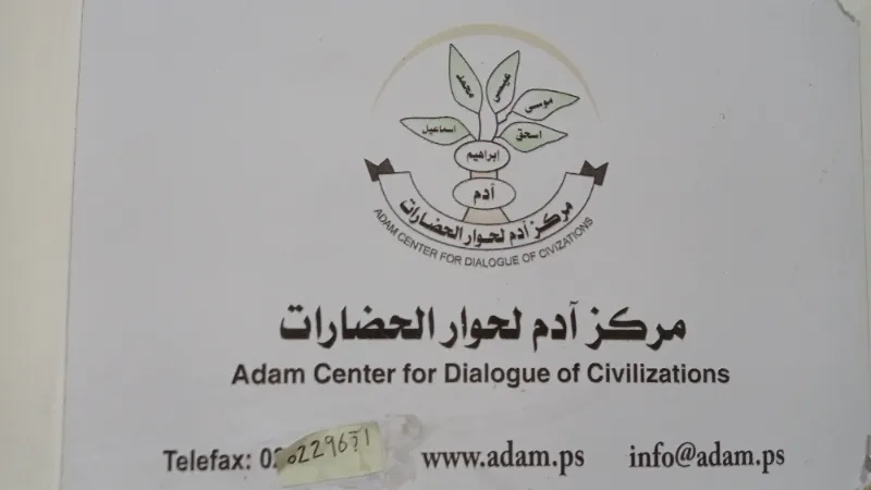 مركز ادم لحوار الحضارات