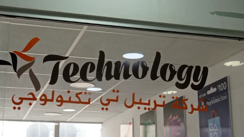 تريبل تي تكنولوجي