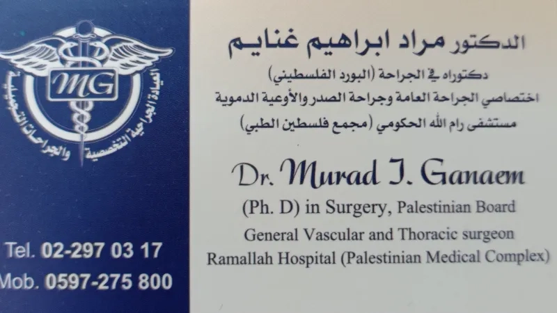 الدكتور مراد ابراهيم غنايم