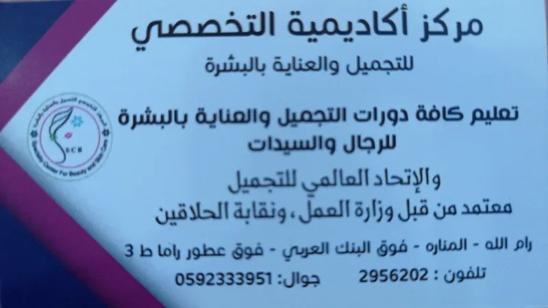 مركز أكاديمية التخصصي