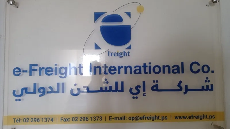إي للشحن الدولي