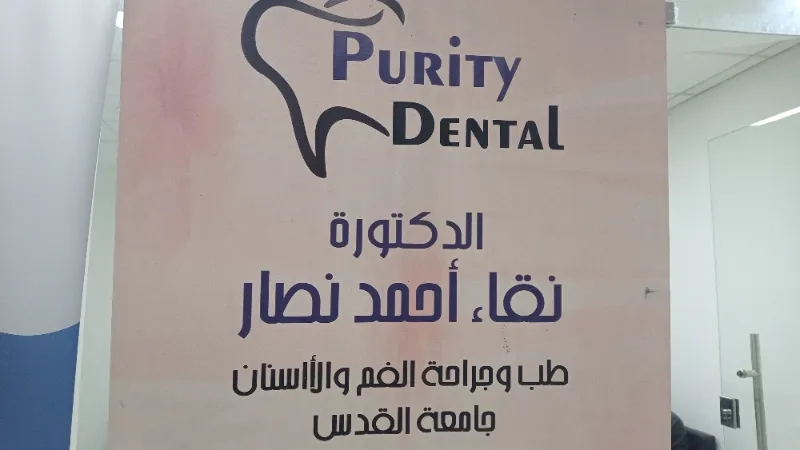 الدكتورة نقاء نصار