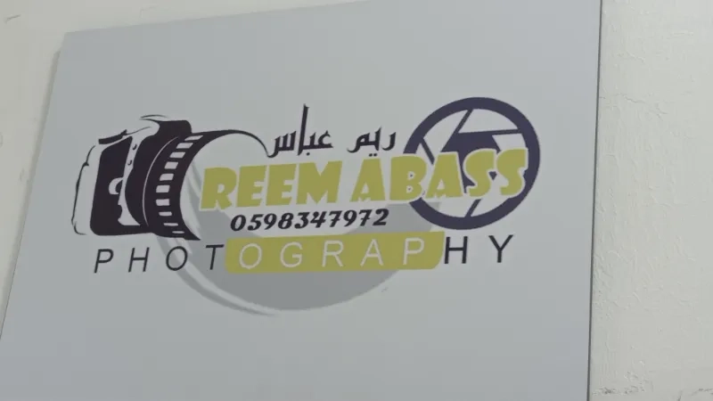 ريم عباس