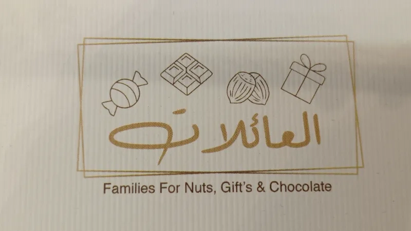 العائلات