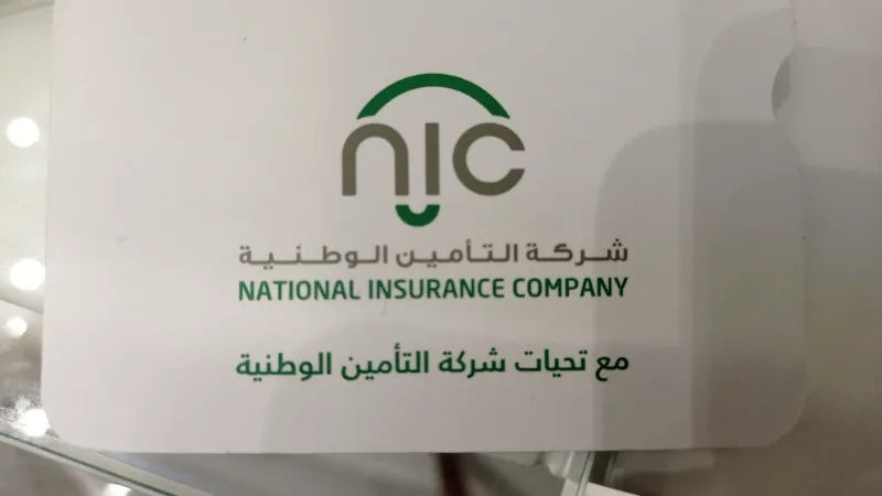 التأمين الوطنية