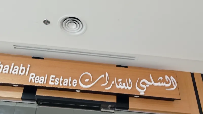 الشلبي للعقارات