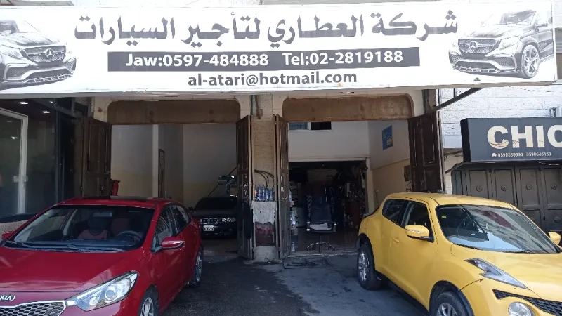 شركة العطاري لتأجير السيارات