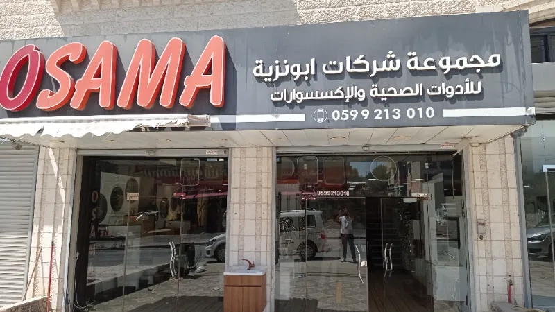 Osama company
