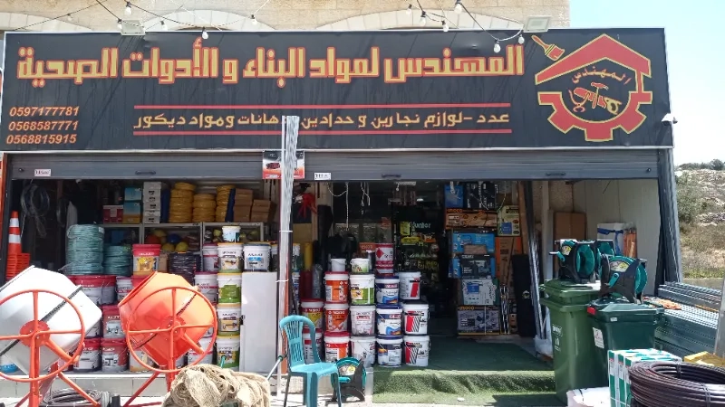 كفاءة المهندس لمواد البناء والادوات الصحية