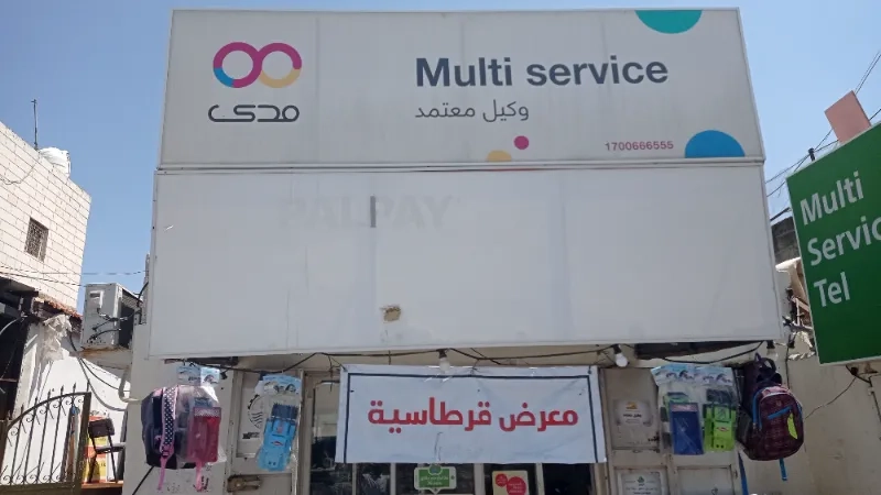 مكتبة الخدمات المتعددة