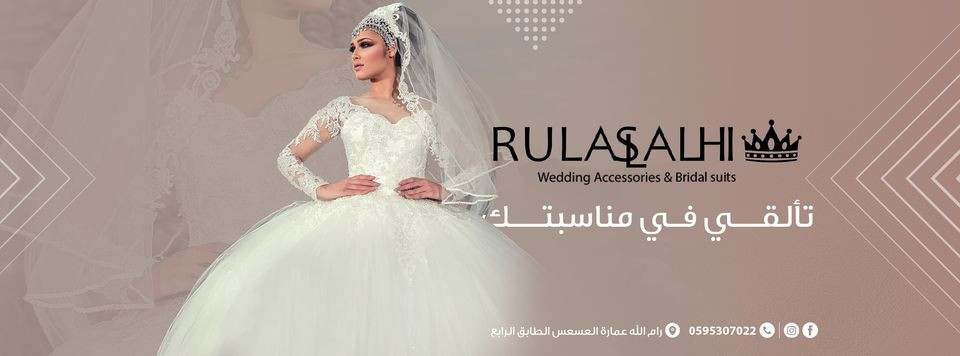 صالون رولا الصالحي