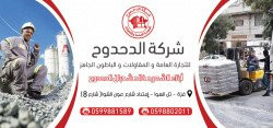 محلات الدحدوح