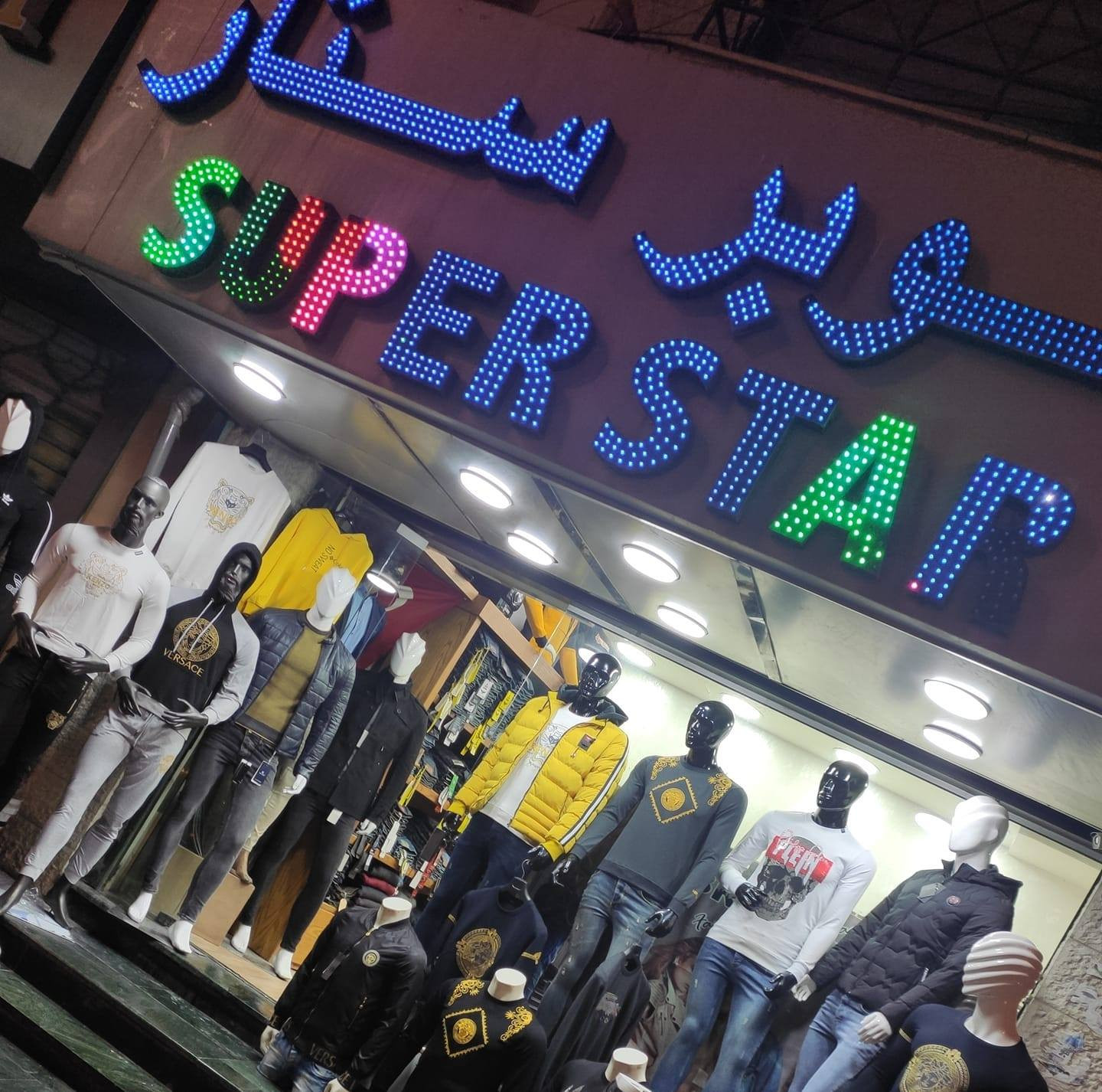 معرض سوبر ستار