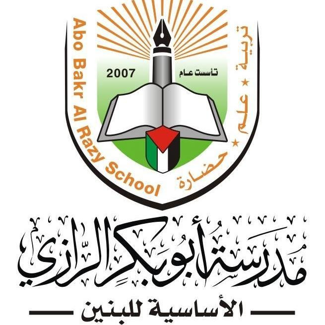مدرسة ابو بكر الرازي الاساسية للبنين