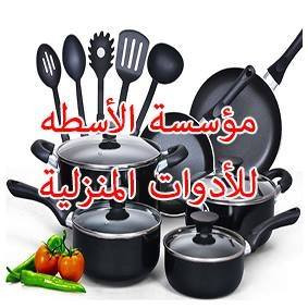 معرض الاسطة