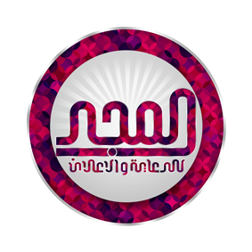 مجد للدعاية والاعلان