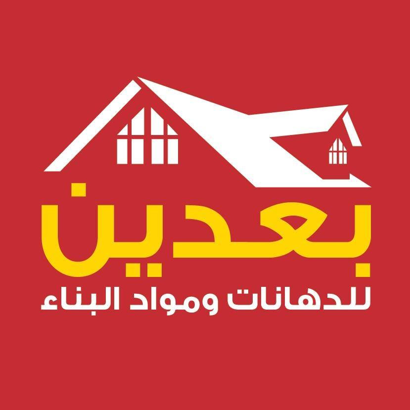 محلات امجد بعدين