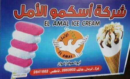 شركة اسكمو الامل ابو العوف اخوان