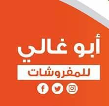 محل ابو غالي المغاري للمفروشات والستائر
