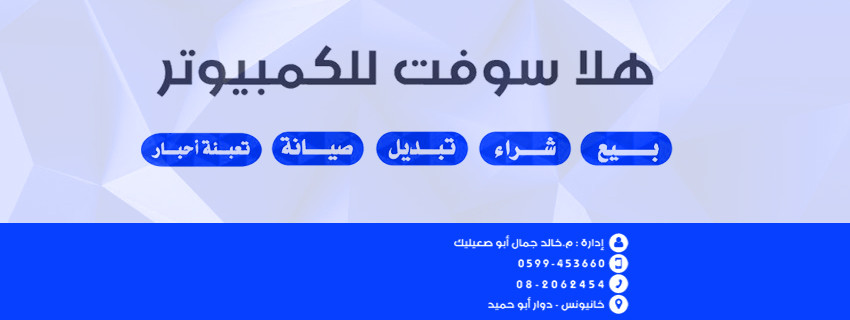 مركز هلا سوفت للكمبيوتر
