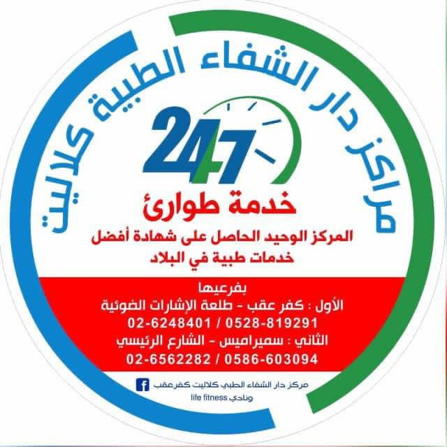 مراكز وصيدليات دار الشفاء الطبية