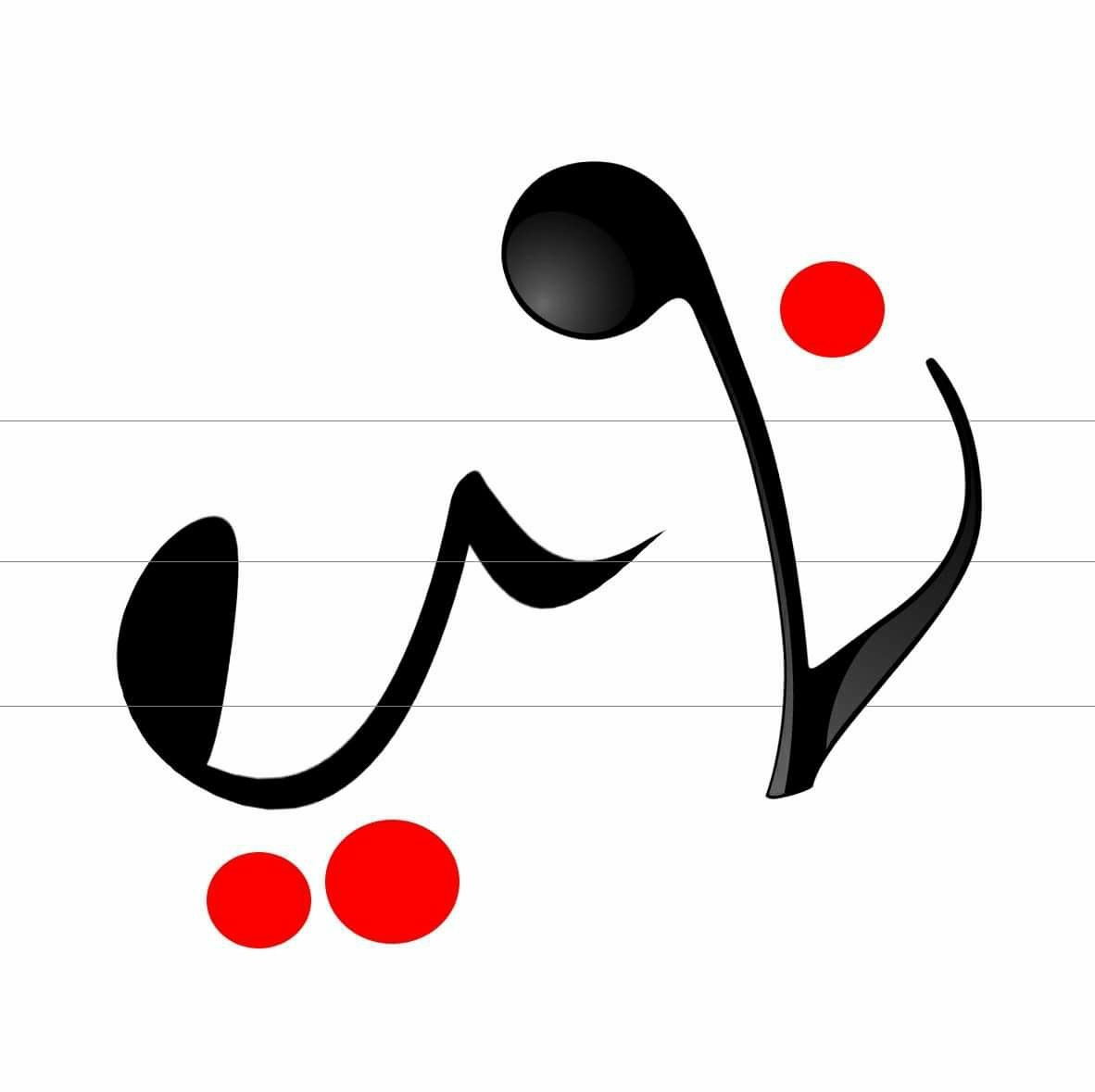 محل الناي للالبسة