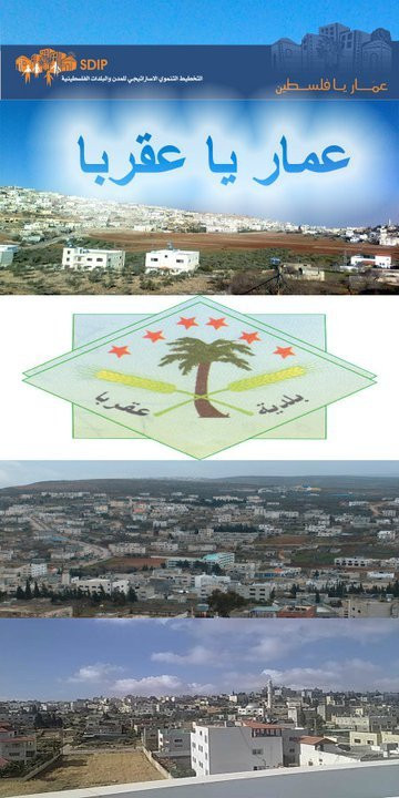 بلدية عقربا