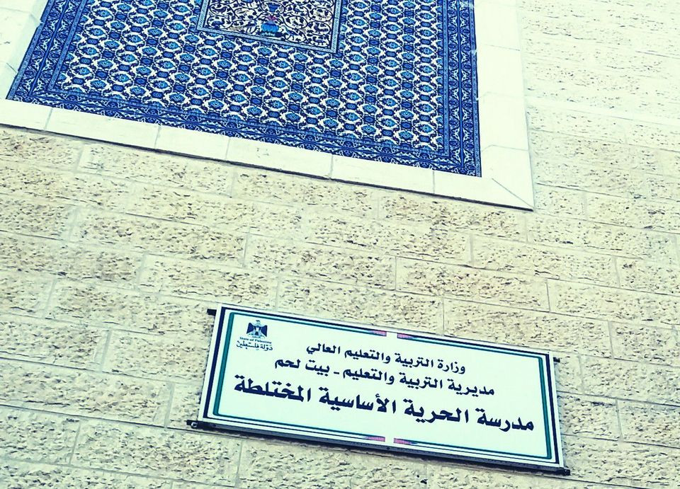 مدرسة بنات الحرية الاساسية المختلطة