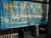 النزهة دراي كلين